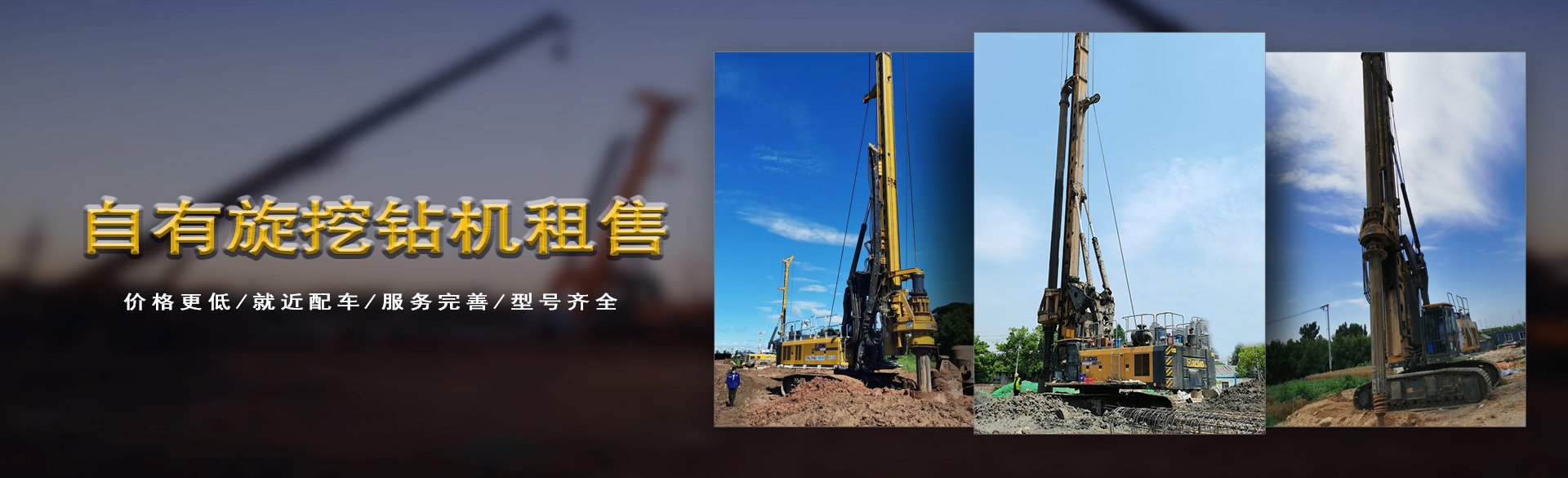 山西旋挖鉆機租賃